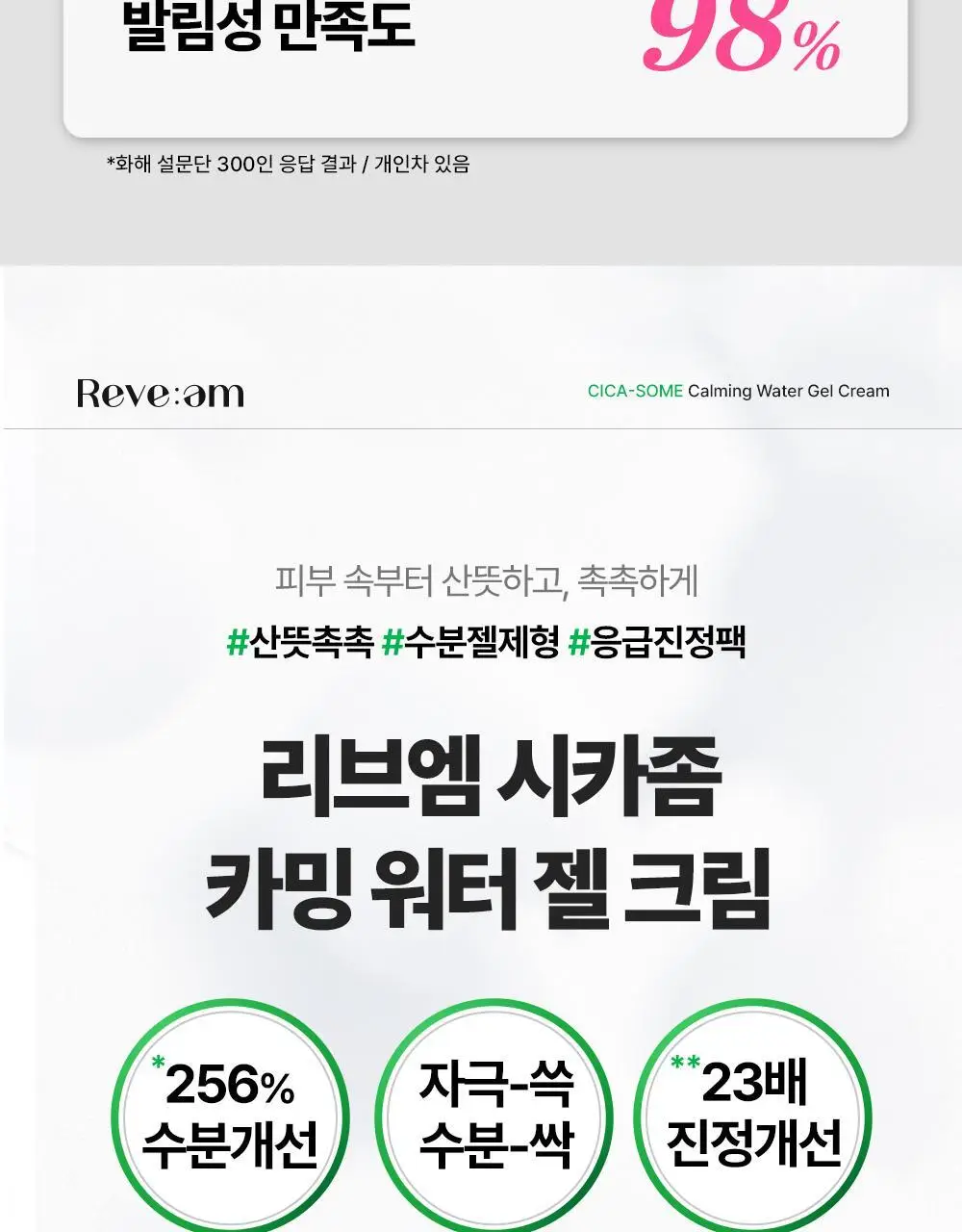 [화잘먹 엑소좀진정크림] 리브엠 시카좀 카밍 워터 젤크림 100ml 상세페이지 8